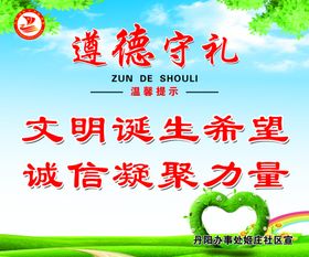 道德诚信文明