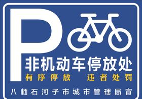 非机动车