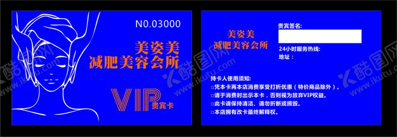 编号：95272901191054472172【酷图网】源文件下载-美容会员卡