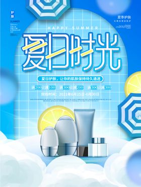 绿色夏日时光海报banner