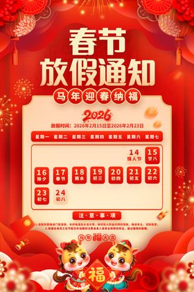春节放假通知