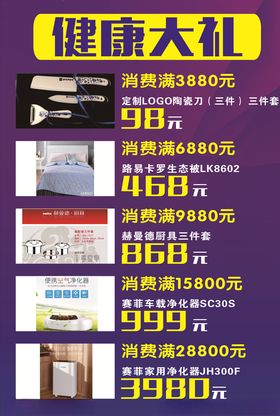 健康大礼