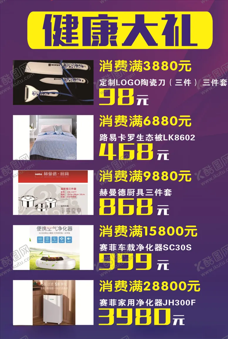 编号：38894406261839359366【酷图网】源文件下载-健康大礼