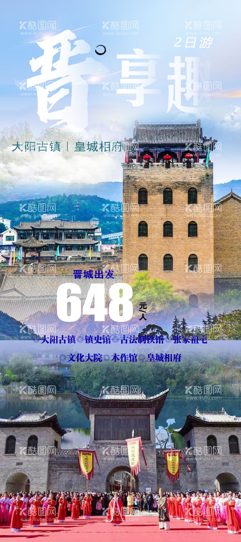 编号：67744312222300547722【酷图网】源文件下载-旅游展架