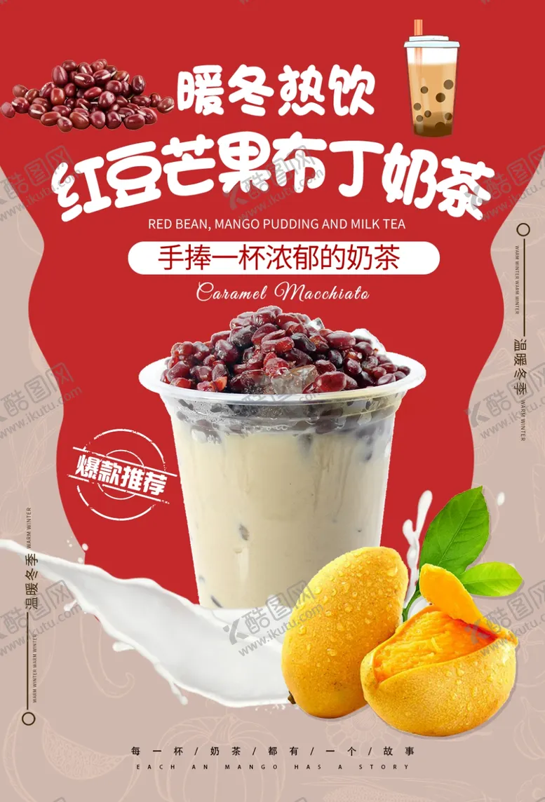 编号：71817604241221519624【酷图网】源文件下载-港式珍珠奶茶