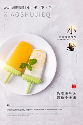 小暑