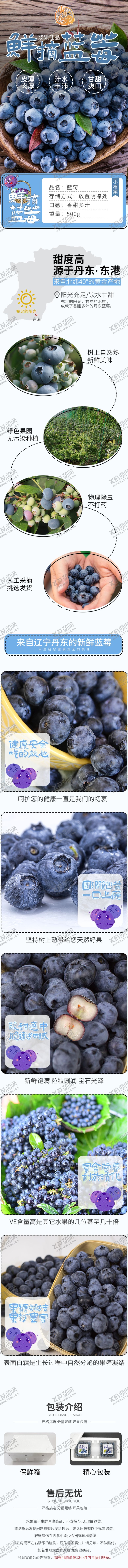编号：79252205012306521559【酷图网】源文件下载-蓝莓水果蔬菜电商淘宝详情页