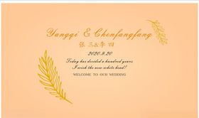 婚礼