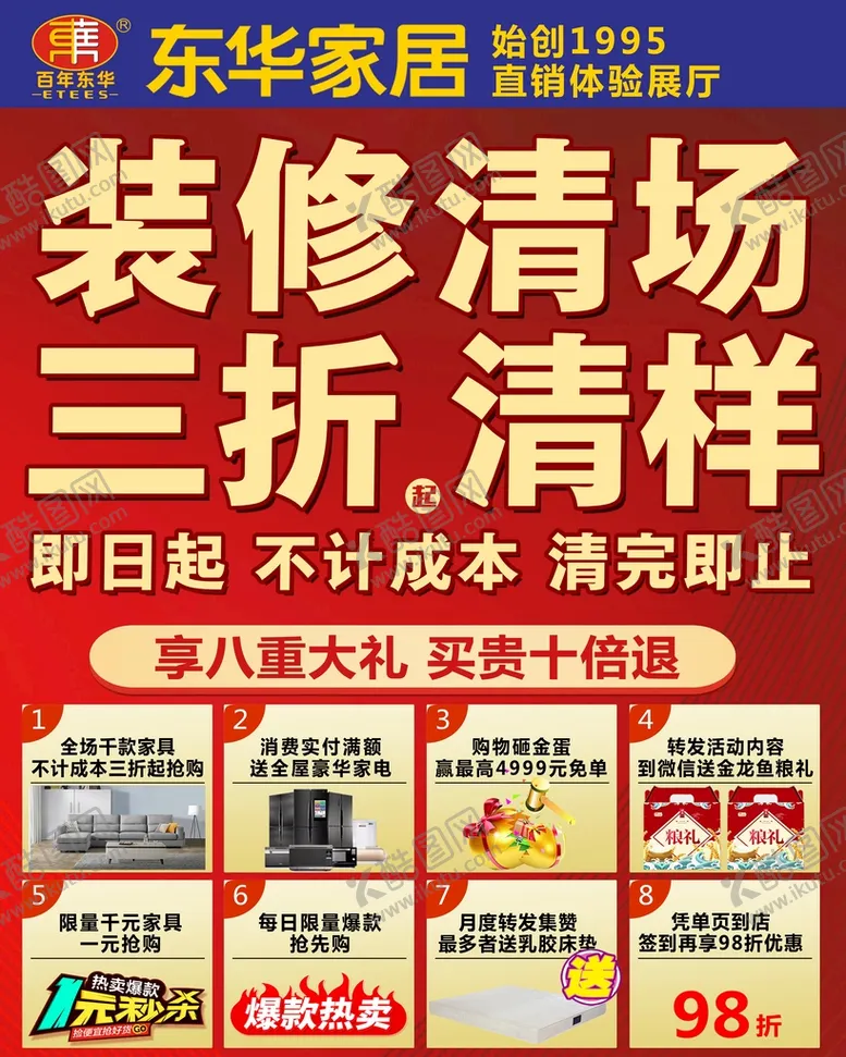 编号：06947809202152572457【酷图网】源文件下载-促销广告