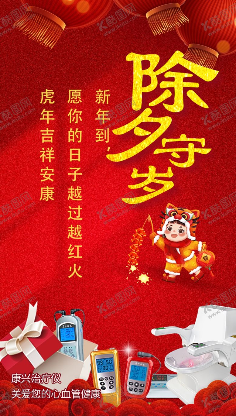 编号：38127409132141315672【酷图网】源文件下载-康兴医疗虎年