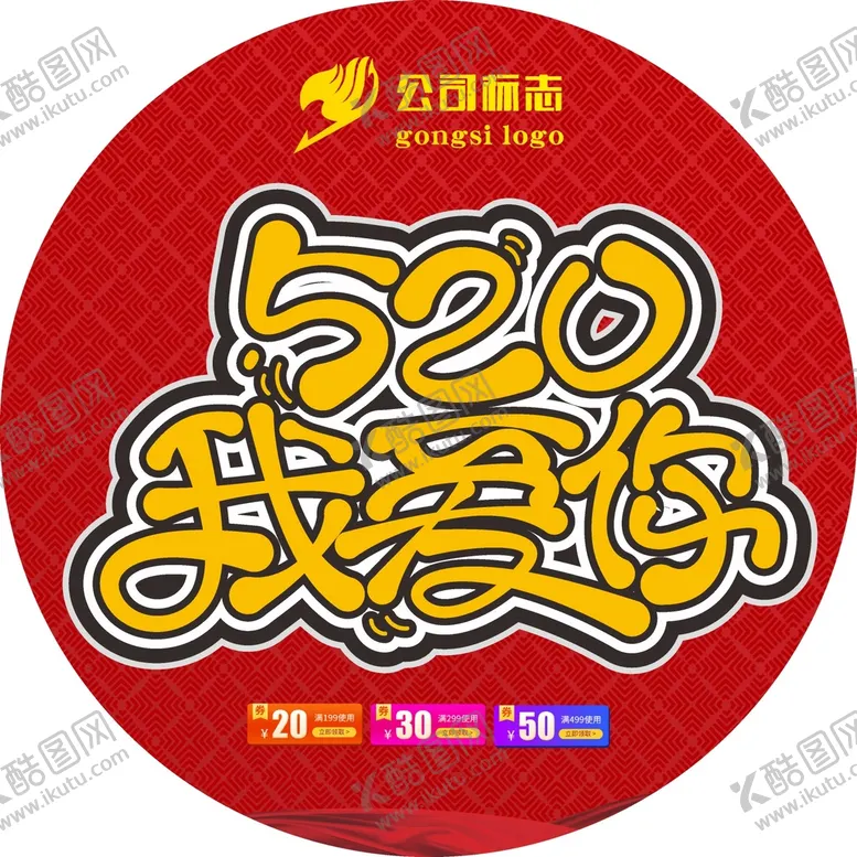 编号：94029901311318565260【酷图网】源文件下载-520海报 