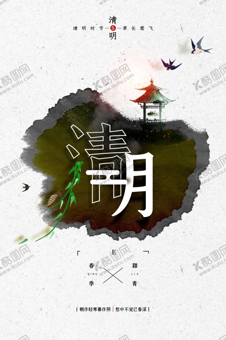 编号：47581411270312403113【酷图网】源文件下载-清明             