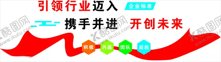 编号：27636101202033577682【酷图网】源文件下载-企业文化墙