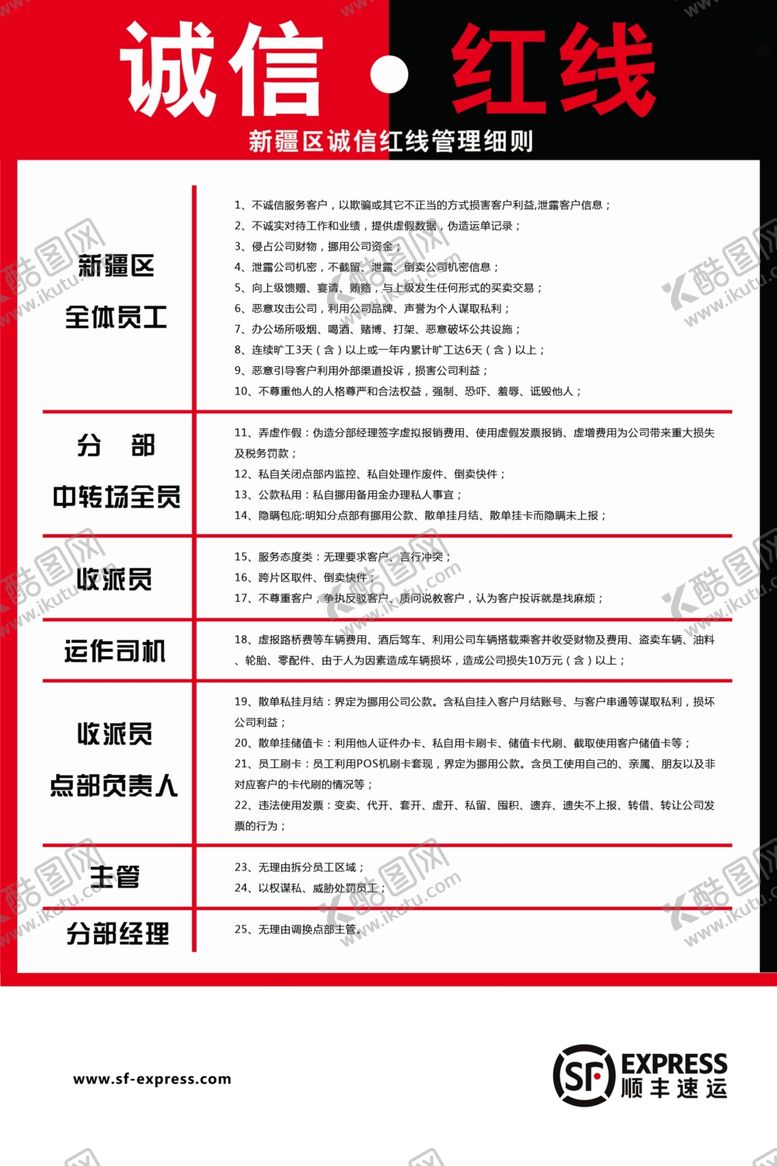 编号：48346104172305559937【酷图网】源文件下载-快递海报
