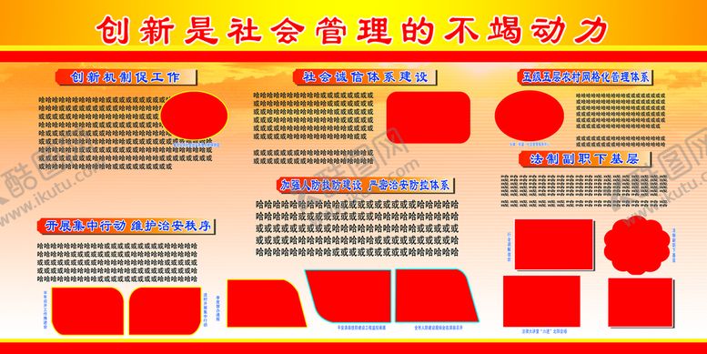 编号：30425809152034533826【酷图网】源文件下载- 单位制度展板背景图片
