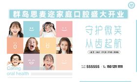 口腔医院牙科背景灯箱展板