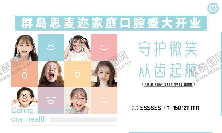 编号：43746210041756483085【酷图网】源文件下载-儿童牙科口腔医院宣传展板