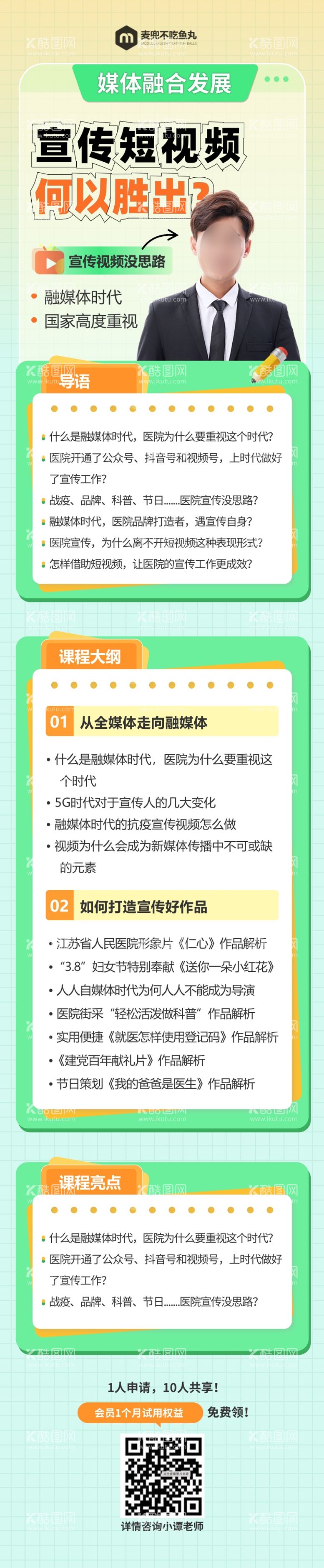 编号：43972612031635205213【酷图网】源文件下载-短视频课程详情页