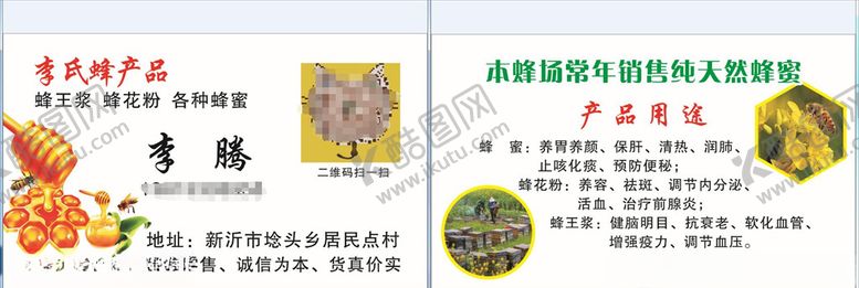 编号：32653609200401092433【酷图网】源文件下载-蜂蜜名片