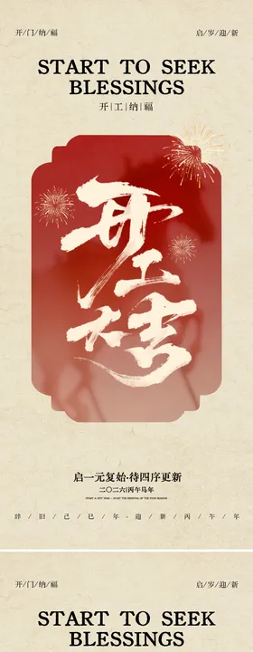 开工大吉海报