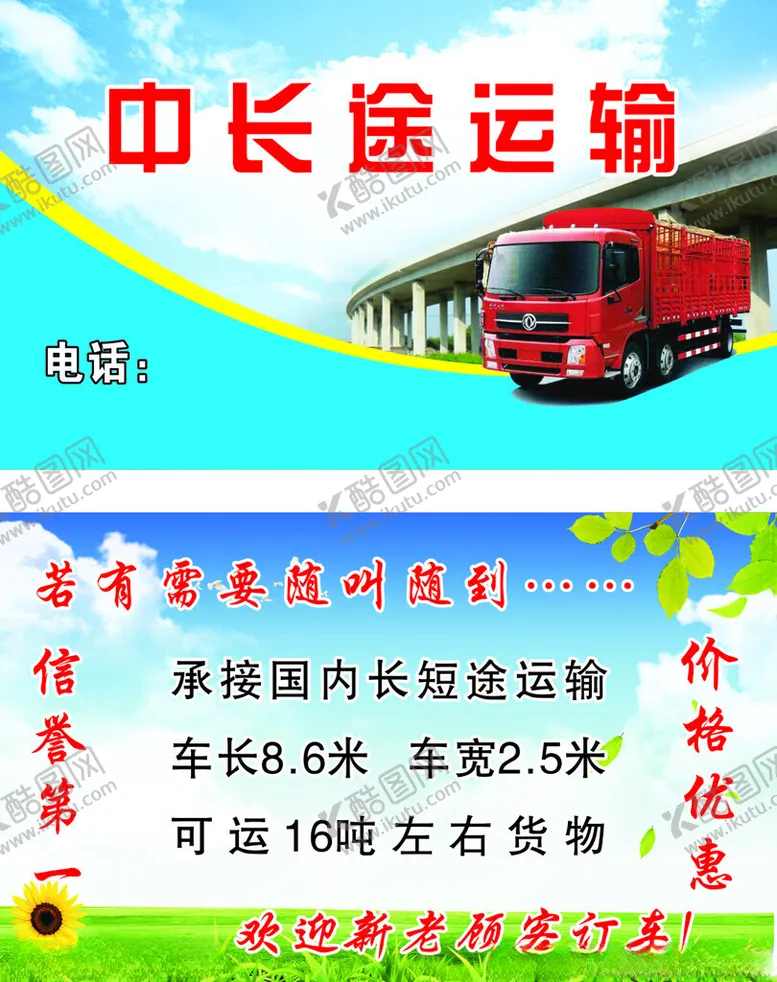 编号：87535303051036077252【酷图网】源文件下载-长途运输