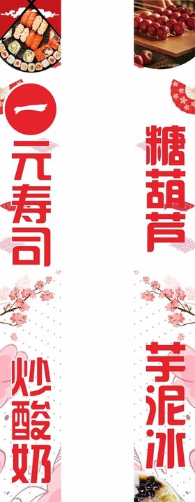 寿司冰糖葫芦