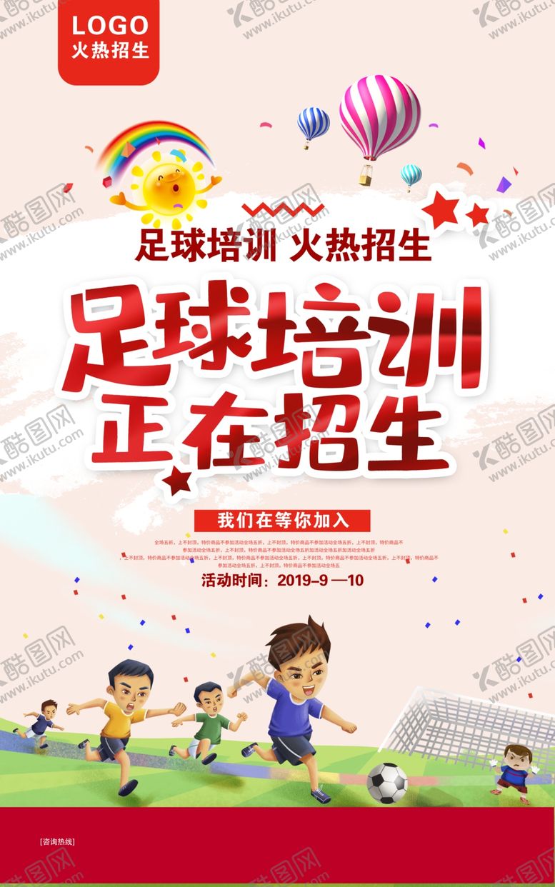 编号：60566205241656337184【酷图网】源文件下载-足球培训班