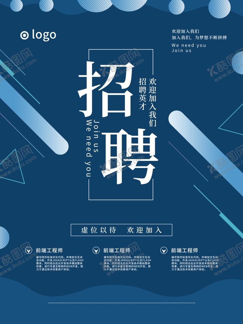 编号：41244710050308462135【酷图网】源文件下载-招聘