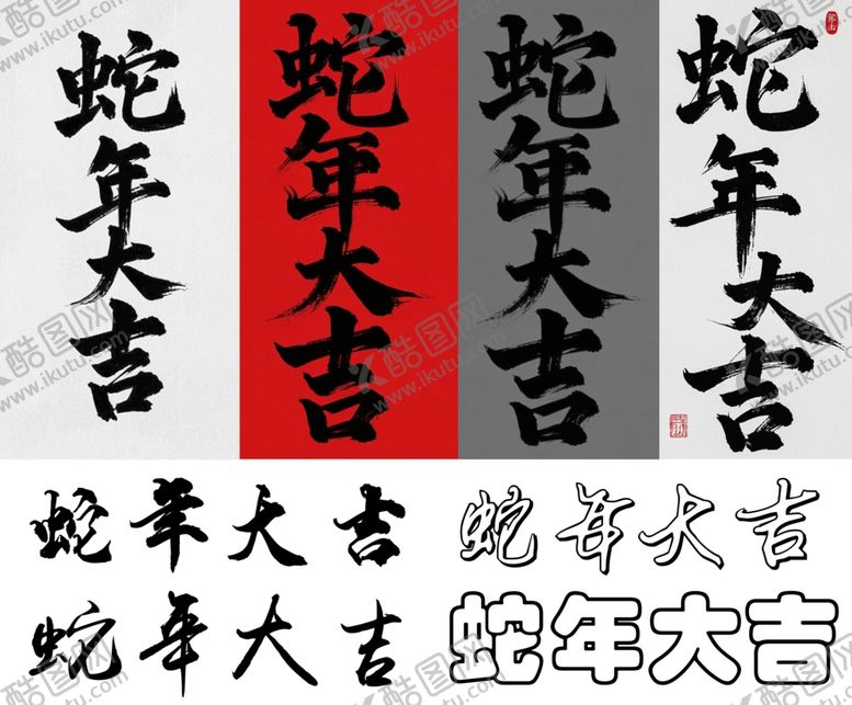 编号：62253601290844588045【酷图网】源文件下载-蛇年大吉