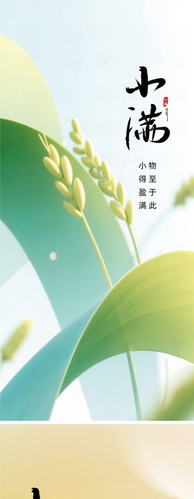 小满系列海报