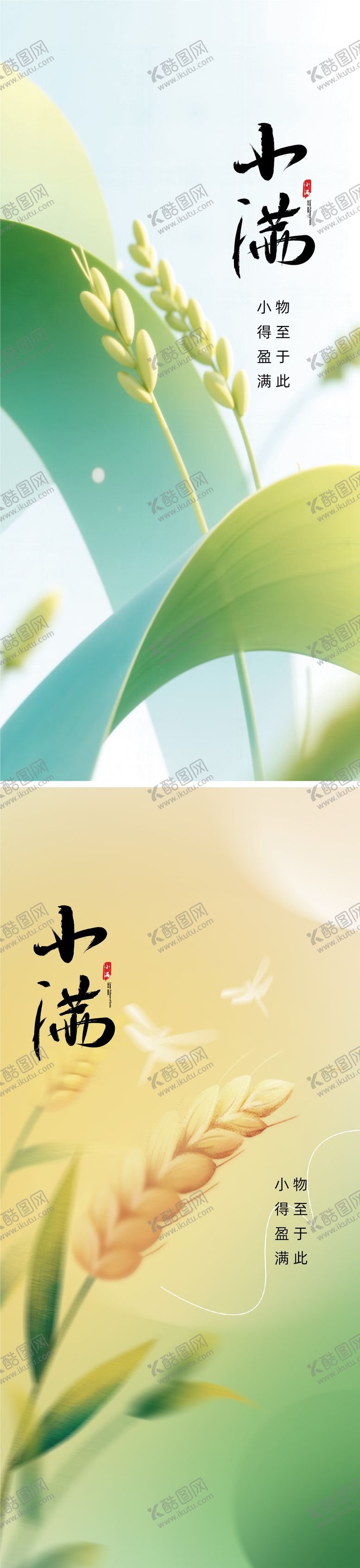 编号：35620705112322542401【酷图网】源文件下载-小满系列海报