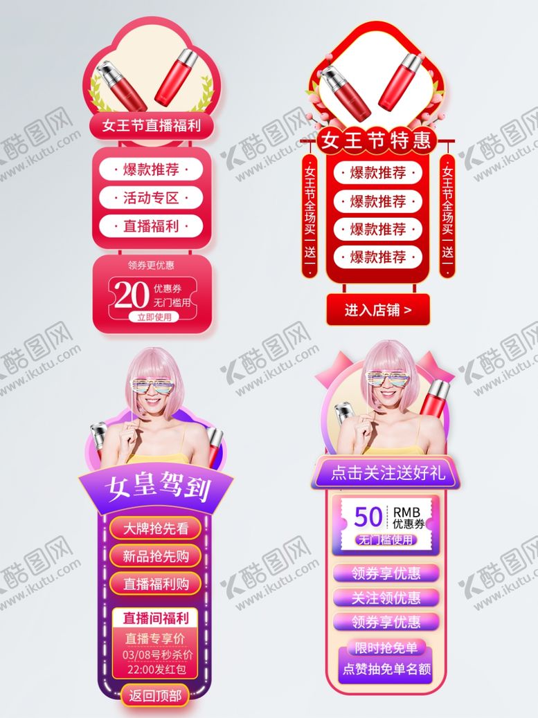 编号：74021904041311404122【酷图网】源文件下载-直播间贴片图片