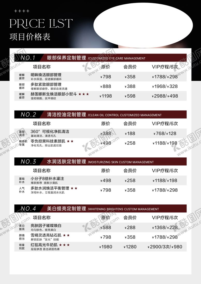 编号：76924002210159445744【酷图网】源文件下载-项目价格表