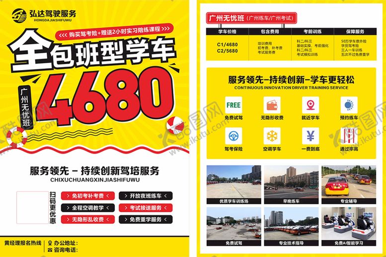 编号：81995610251751462588【酷图网】源文件下载-驾校宣传单张设计