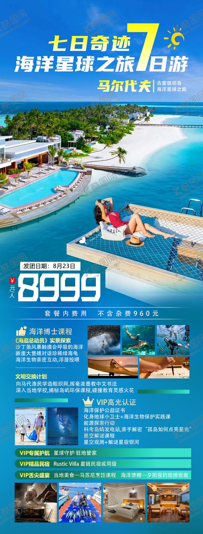 编号：77685508312206325367【酷图网】源文件下载-马尔代夫