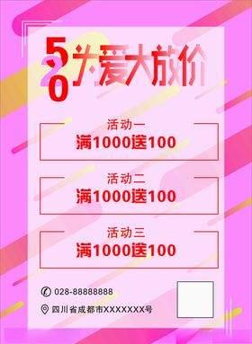 520宣传海报