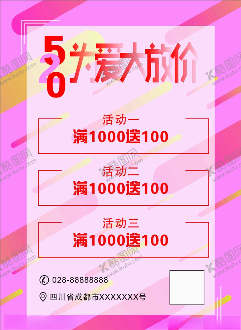 编号：97870306280347079083【酷图网】源文件下载-520宣传海报