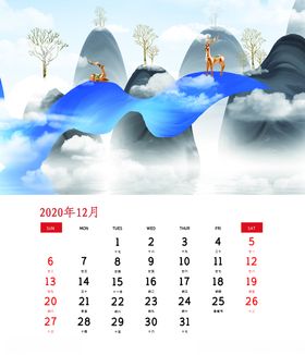 2020年年历