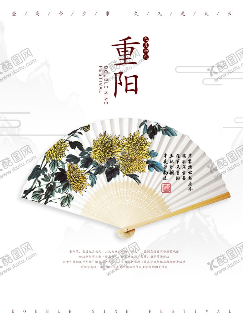 编号：56313310011832017052【酷图网】源文件下载-重阳节