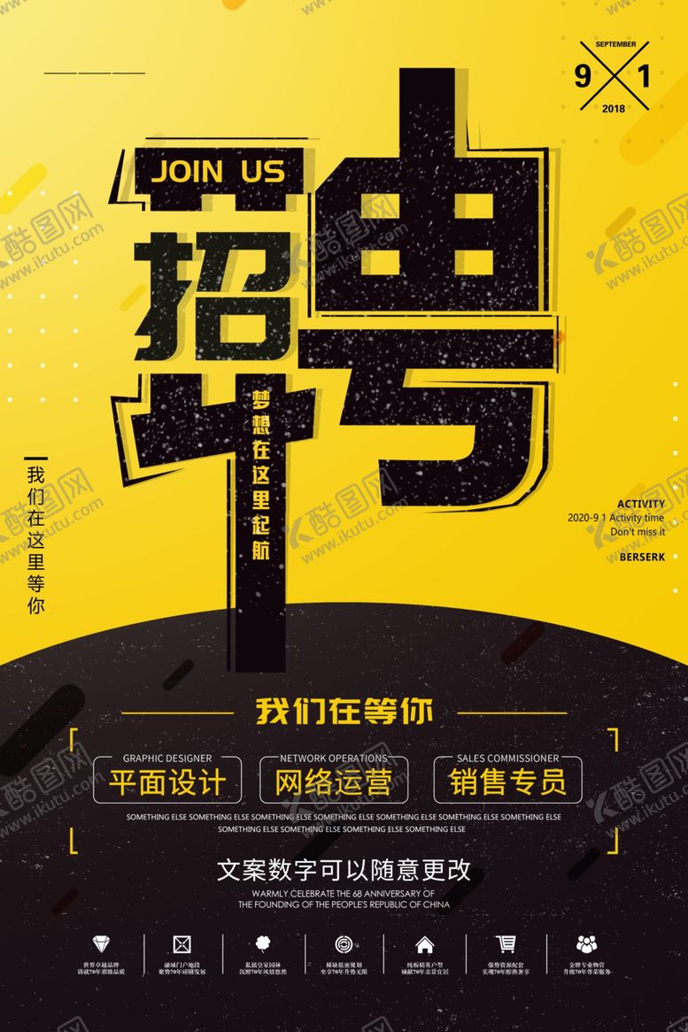 编号：32536210131034016397【酷图网】源文件下载-招聘