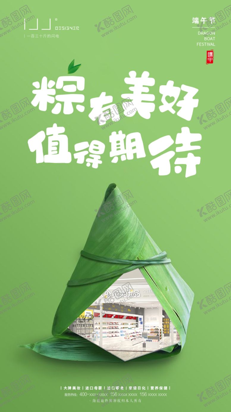 编号：30648706180526156744【酷图网】源文件下载-端午节海报