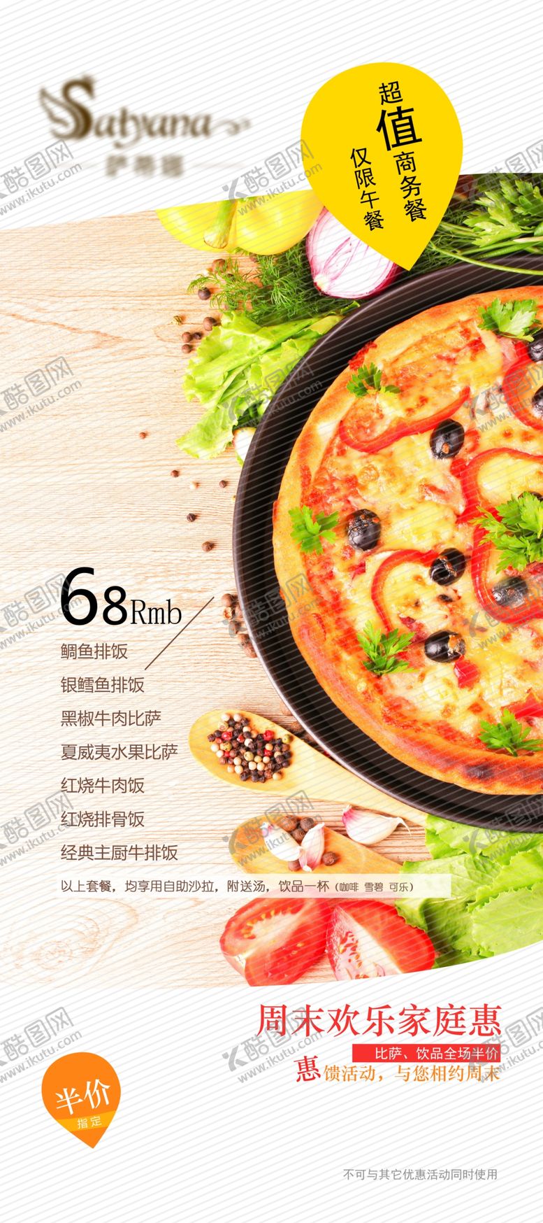 编号：99263105191015293035【酷图网】源文件下载-披萨海报