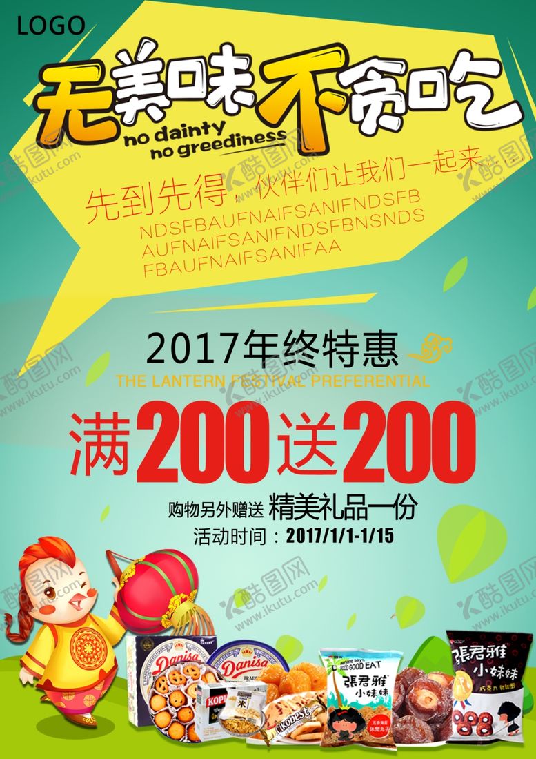 编号：10857609171651496376【酷图网】源文件下载-美味美食