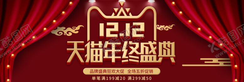 编号：81383006151716597357【酷图网】源文件下载-双12