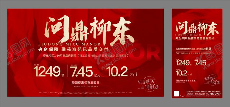 编号：89673908181414168071【酷图网】源文件下载-红色热销冠军画面