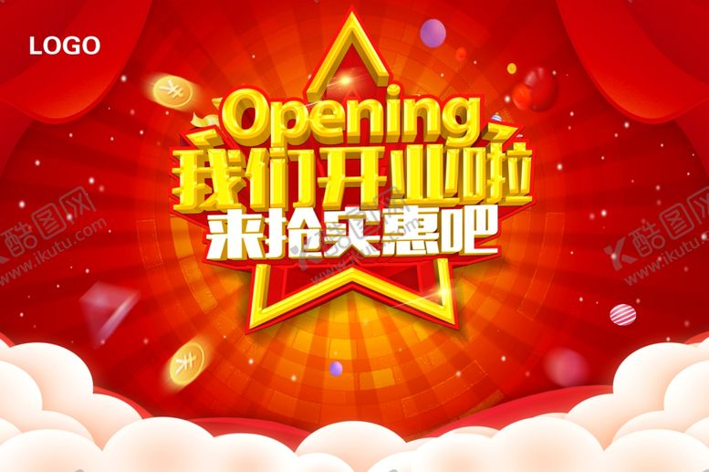 编号：33713304301048336902【酷图网】源文件下载-我们开业啦