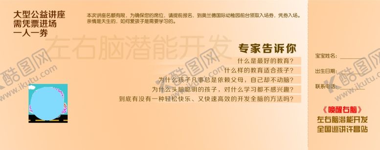 编号：56801503260901439089【酷图网】源文件下载-大脑开发入场券