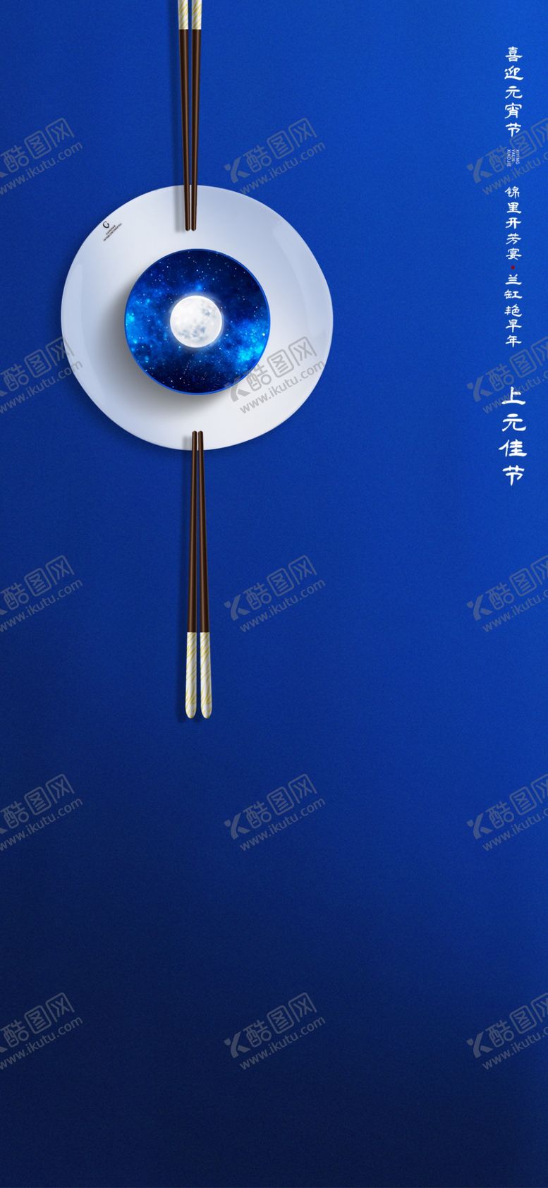 编号：34146009090400463640【酷图网】源文件下载-元宵节