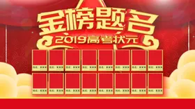 金榜题名喜报高考高考喜报背景