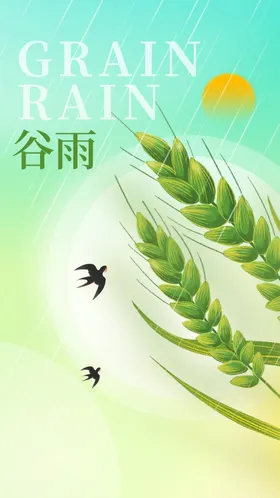 谷雨传统宣传节气